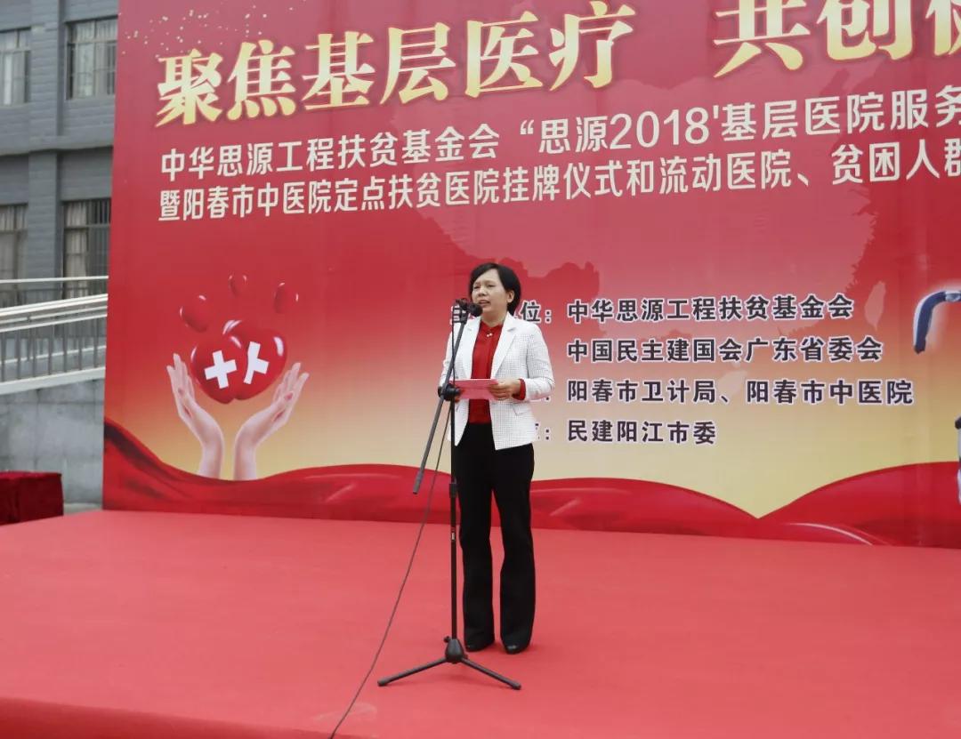 阳江市副市长程凤英在仪式上讲话